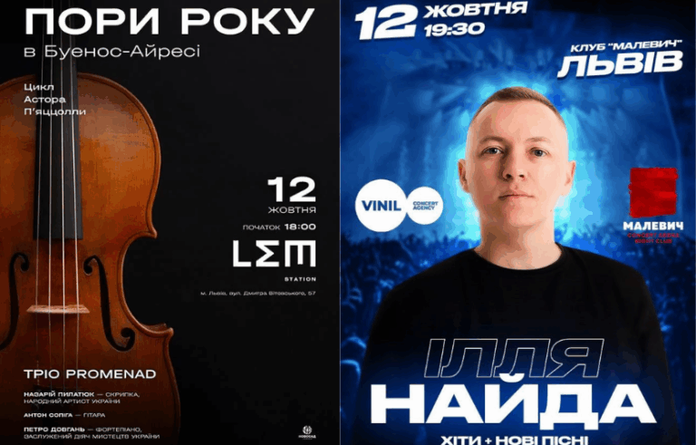 Львівські концерти 12 жовтня: Promenade Trio і Ілля Найда