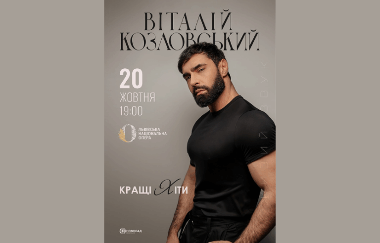 Віталій Козловський підкорює оперу: нове шоу у Львові