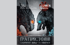 Ice and Fire Symphony: музика вогню та льоду у Львові