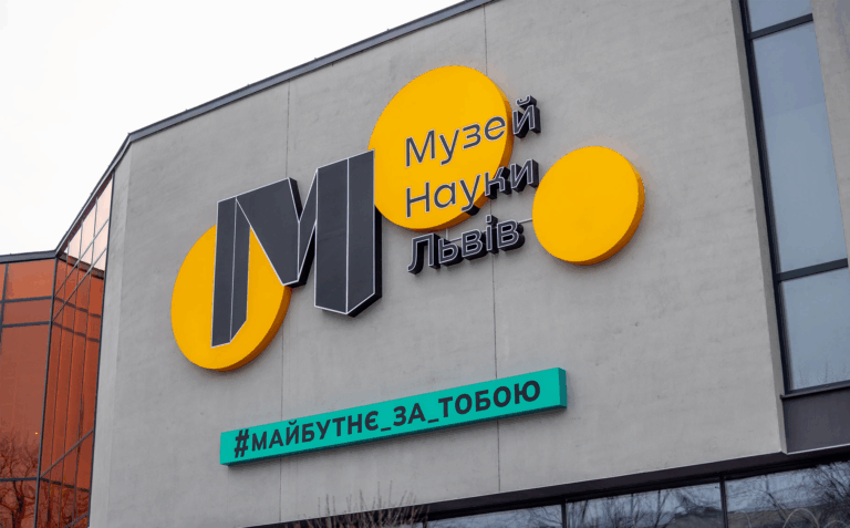 Музей науки Львів — пізнання через експеримент